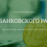 2 - Зиминский район