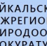 19 декабря 2025 г. с 14 ч. 30 мин. до 15 ч. 30 мин. личный приём прокурора - Город Зима