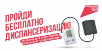 Освещение ключевой кампании "Диспансеризация 3.0" в рамках национального проекта "Продолжительная и активная жизнь" - Город Зима