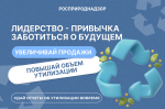Своевременная подача отчетности в рамках механизма расширенной ответственности производителей и импортеров (РОП) до 15 апреля 2026 года