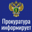 prokuratura - Зиминский район