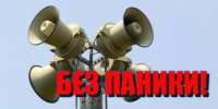 Включении системы оповещения  населения на территории Зиминского городского округа Иркутской области - Город Зима