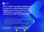 Проведение обучающего вебинара для юридических лиц и индивидуальных предпринимателей, в том числе органов местного самоуправления, управляющих компаний, организующих пункты приема (места накопления) отходов I и II классов опасности
