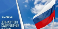 Уважаемые работники органов местного самоуправления,  депутаты Думы, ветераны муниципальной службы!   От всей души поздравляем вас с Днем местного самоуправления! - Город Зима
