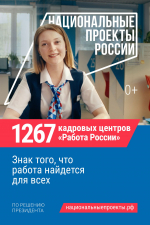 Освещение ключевой кампании «Что стоит за этим знаком 2026» в рамках всех национальных проектов России