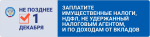 1 декабря 2026 – срок уплаты имущественных налогов